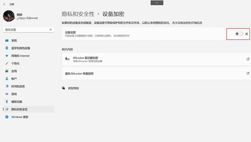 Win11关闭和打开设备加密的方法