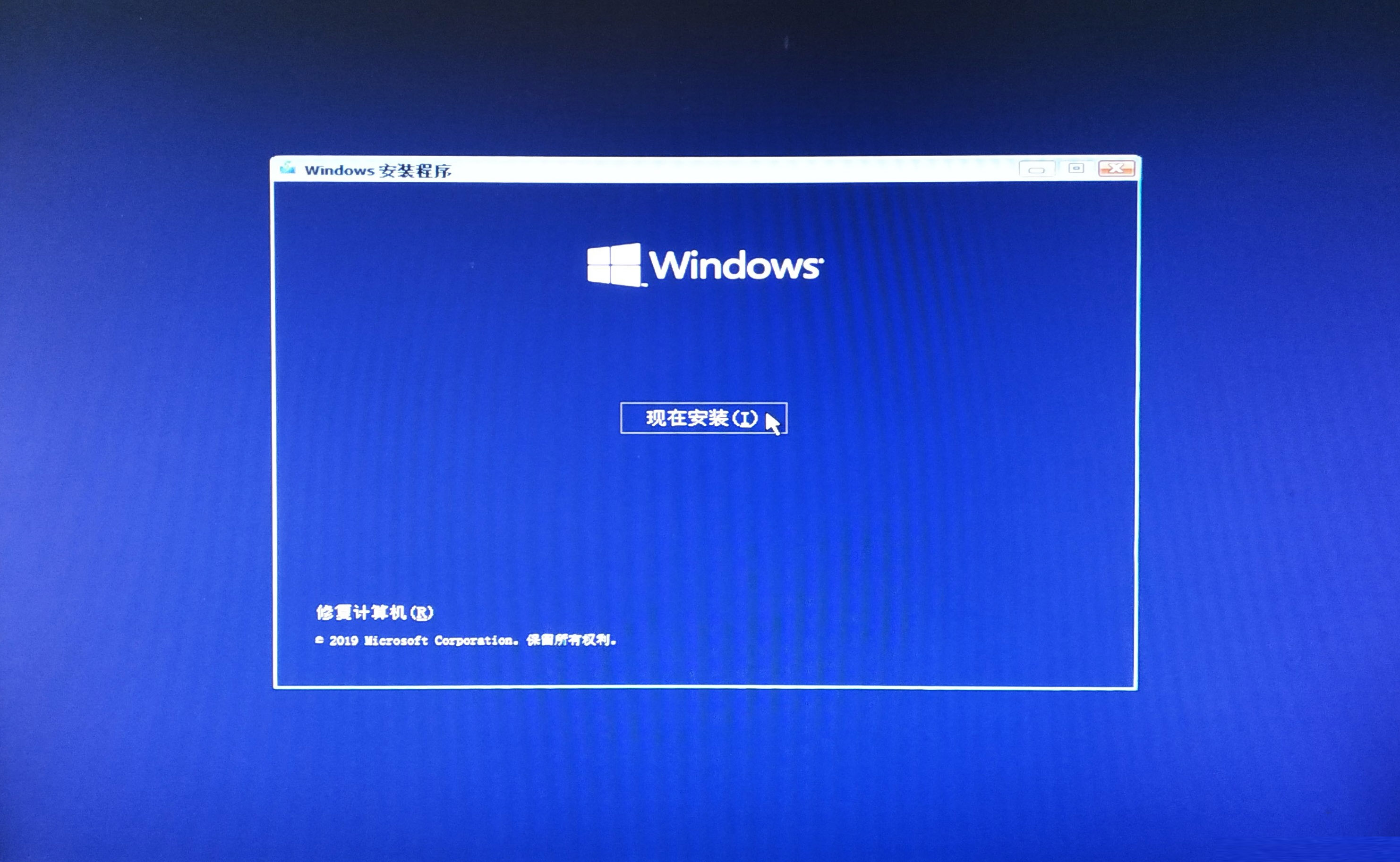 如何安装纯净版Win10