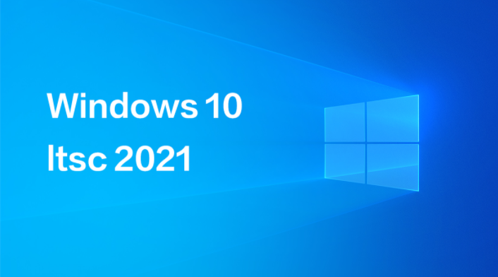 Win10 LTSC 2021激活密钥