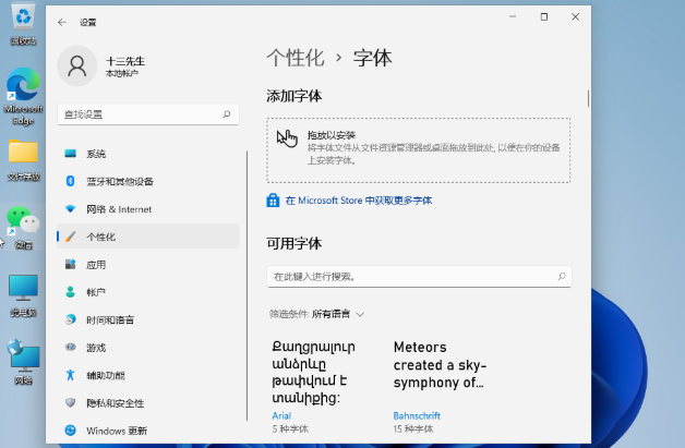 Win11安装字体方法介绍