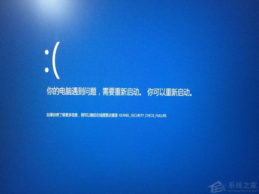 Win10电脑蓝屏死机KERNEL SECURITY CHE