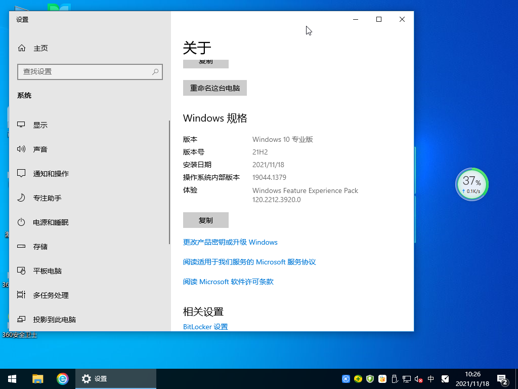 技术员联盟 Ghost Win10 64位 专业版 V2021.11