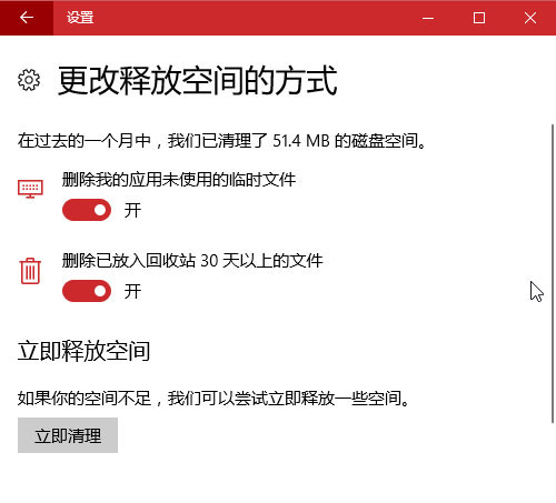 Win11开启存储感知功能的技巧