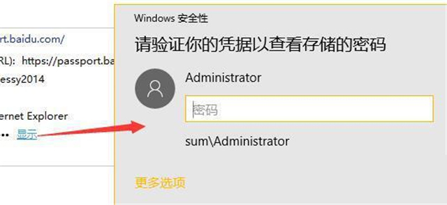 怎么查看Win10网络凭据账户和密码