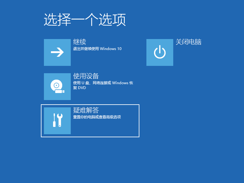 Win10蓝屏进入安全模式修复