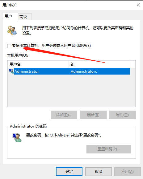 Win10怎么取消开机密码