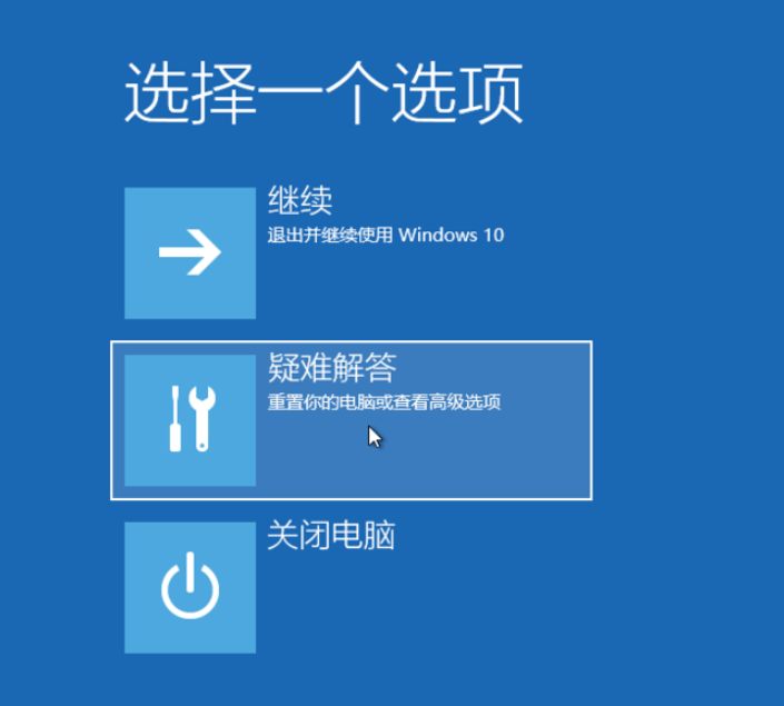 Win10怎么进入强制修复