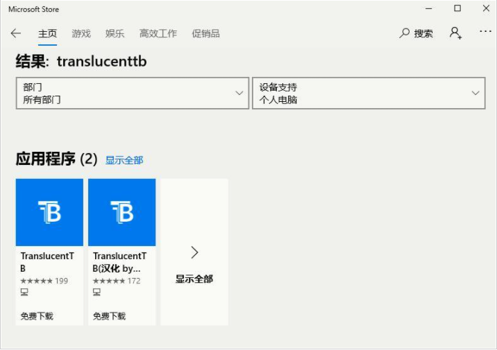 Win10状态栏怎么设置成透明的