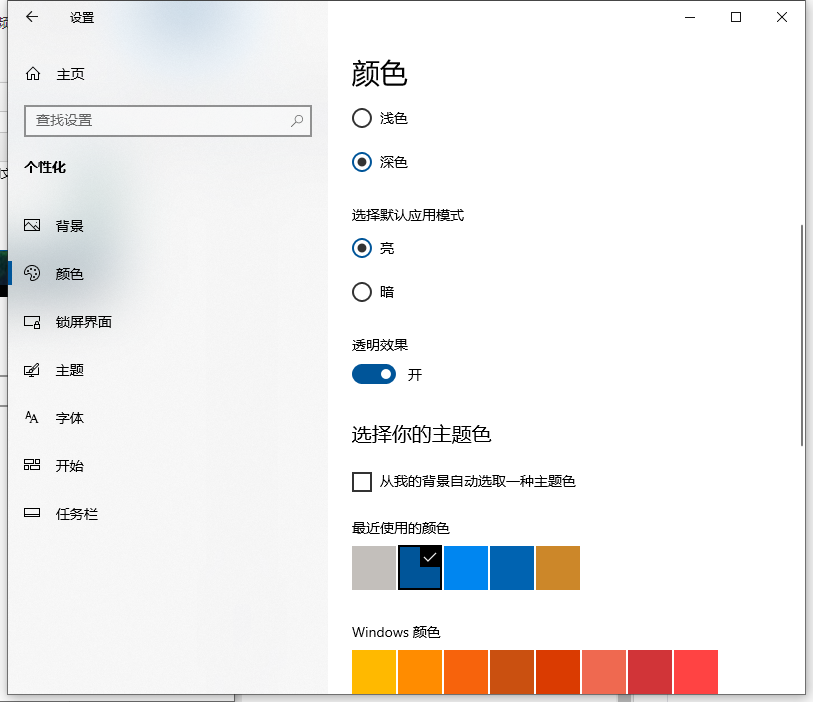 Win10状态栏怎么设置成透明的