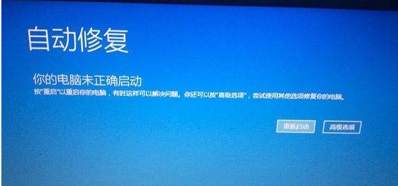 Win10一直停留在自动修复