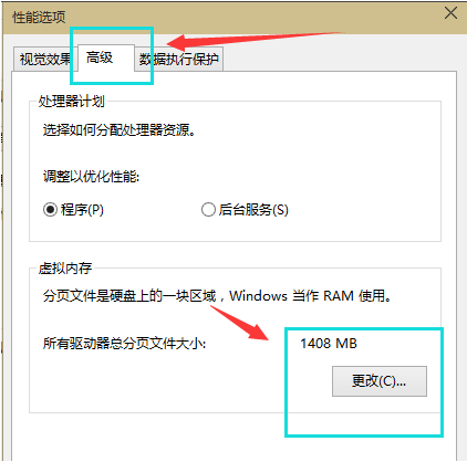 Win10虚拟内存怎么设置