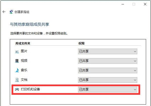 Win10与Win7共享打印机怎么连接