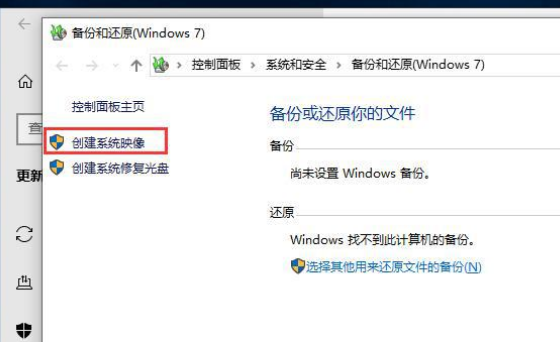 Win10怎么备份系统