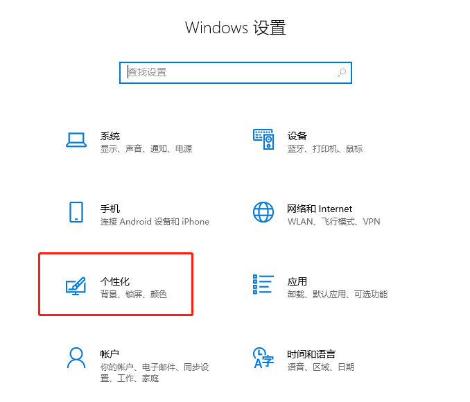 Win10字体设置该如何修改