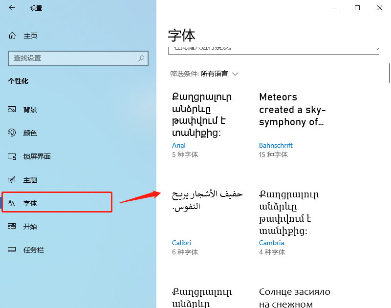 Win10字体设置该如何修改