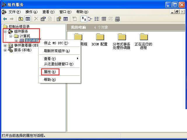 Winxp系统135端口关闭方法