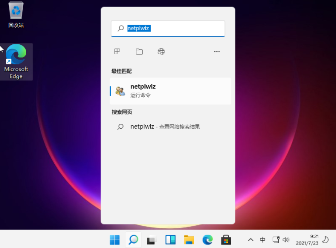 Win11取消开机密码方法教程