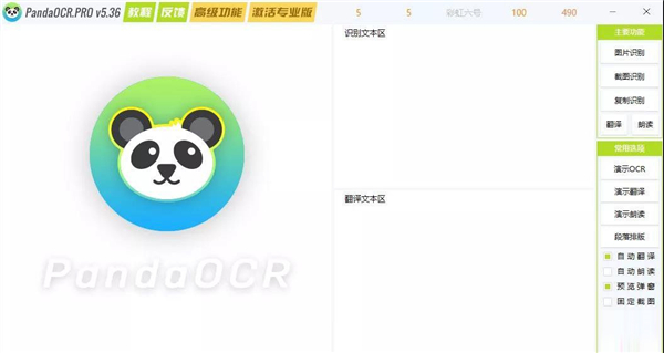 PandaOCR Pro