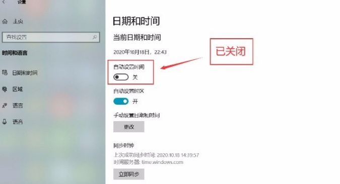 Win10自动设置时间功能关闭方法