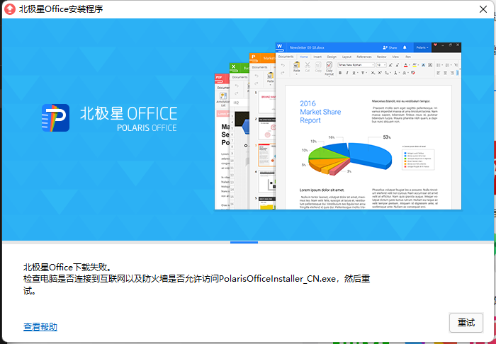 北极星office