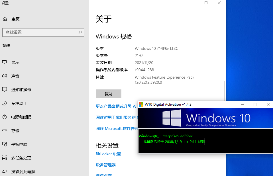 Win10 LTSC 2021授权工具