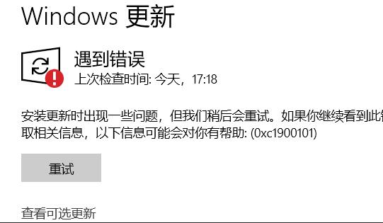 Win11更新错误0xc1900101