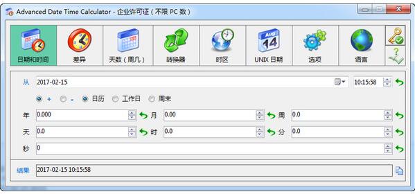 Advanced Date Time Calculator