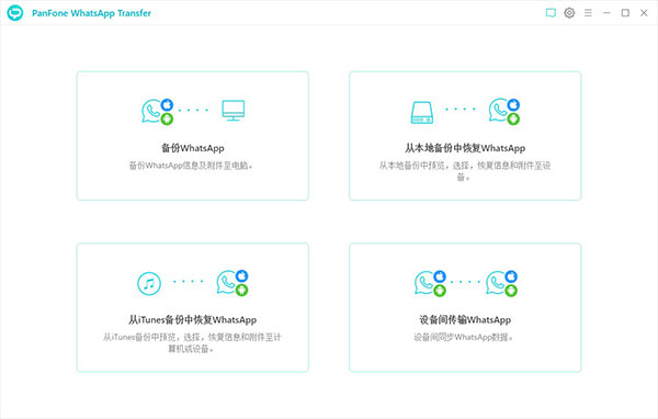 PanFone WhatsApp Transfer