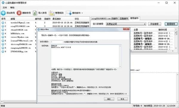 心蓝批量邮件管理助手