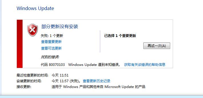 Windows Update出现错误代码80070103怎