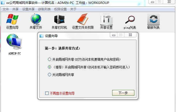 Win7&XP局域网共享工具