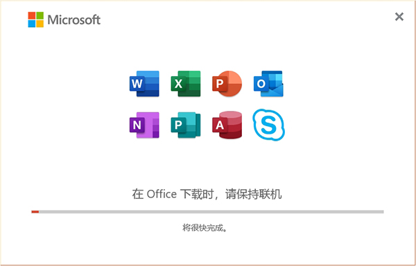 微软 Office 2021