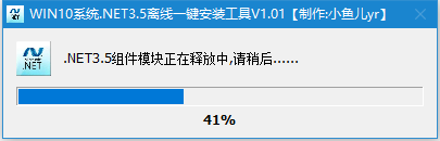 Win10系统.NET3.5离线一键安装工具