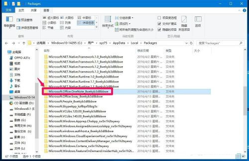 Win10系统无法登录便笺