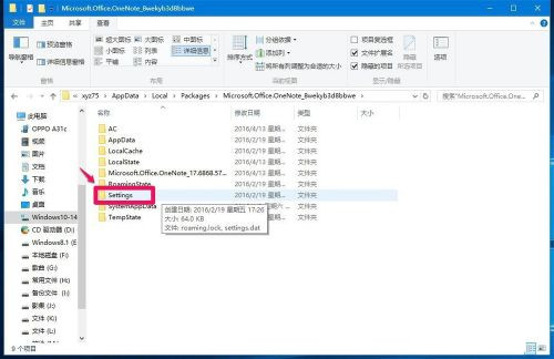 Win10系统无法登录便笺