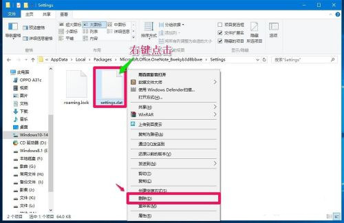 Win10系统无法登录便笺