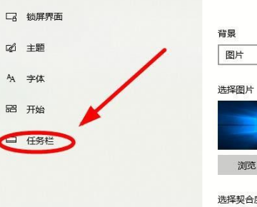 Windows10未激活怎么隐藏任务栏