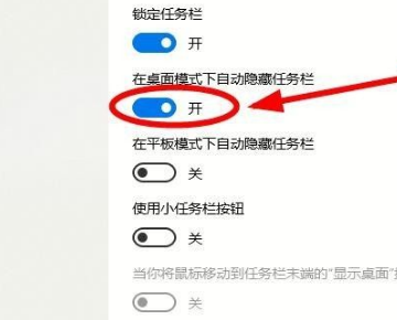 Windows10未激活怎么隐藏任务栏