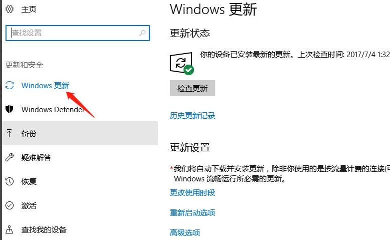 微软官网怎么更新Win10系统