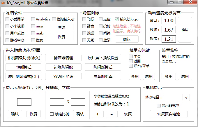 小米工具箱