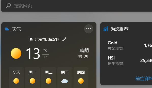 Win11小组件加载失败怎么办？