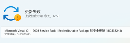 Win11更新提示0x80070643怎么办？