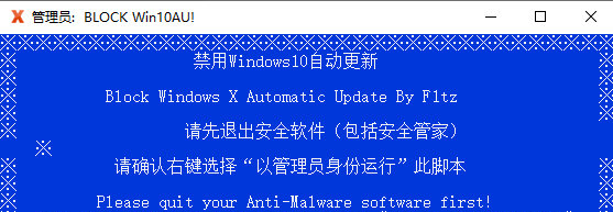 禁用Win10自动更新工具