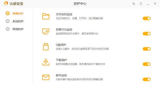 火绒安全软件安全版