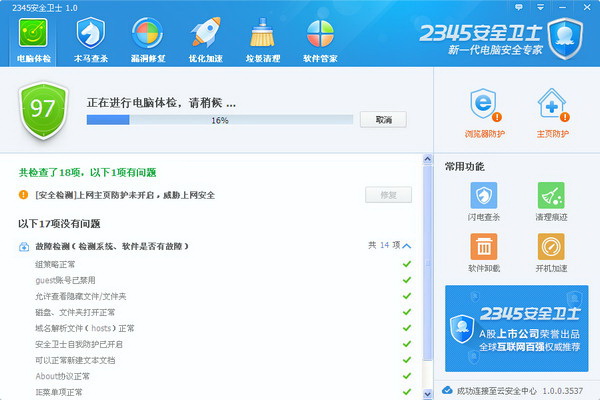 2345安全卫士官方版