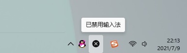 Win11系统输入法显示已禁用