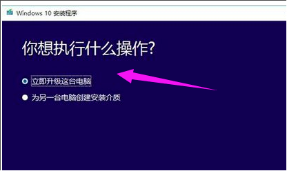 Win10升级助手怎么安装Win10系统