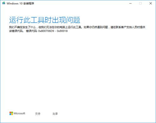 下载Win10到U盘提示运行此工具时出现问