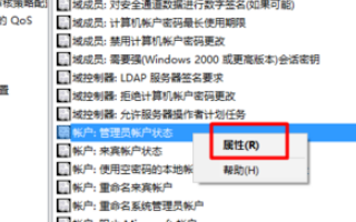 Win10如何开启管理员安装权限？