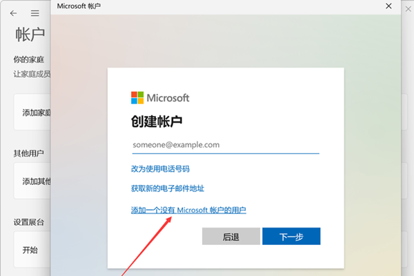 Win11怎么创建本地账户？